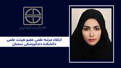 پیام تبریک به مناسب ارتقاء دکتر عاملی به مرتبه دانشیاری